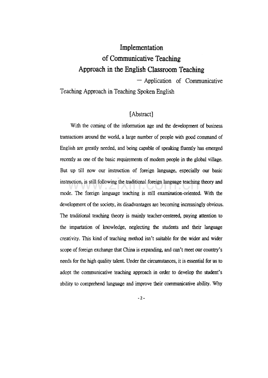 交际教学法在英语教学课堂中的实施——交际教学法在口语教学中的应用.pdf_第2页