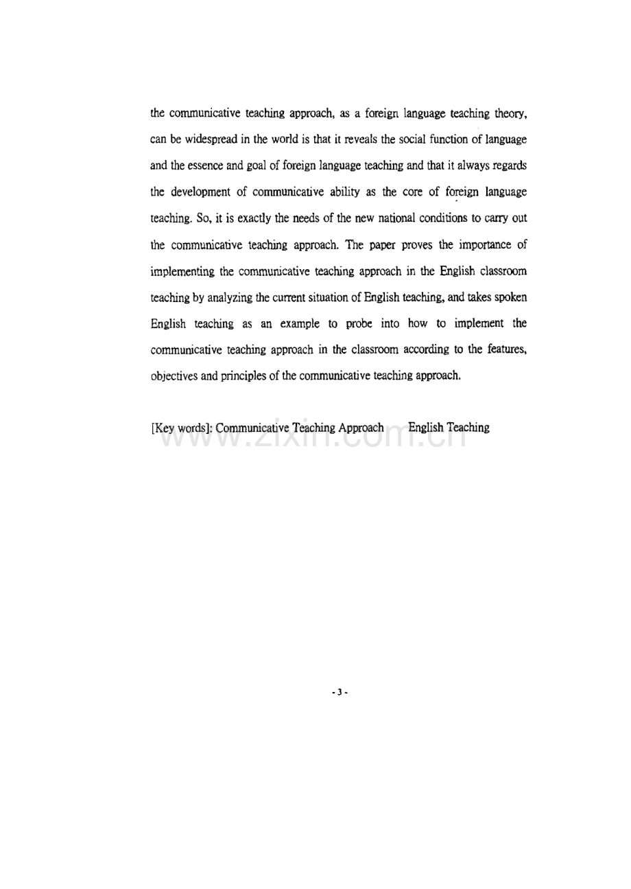 交际教学法在英语教学课堂中的实施——交际教学法在口语教学中的应用.pdf_第3页