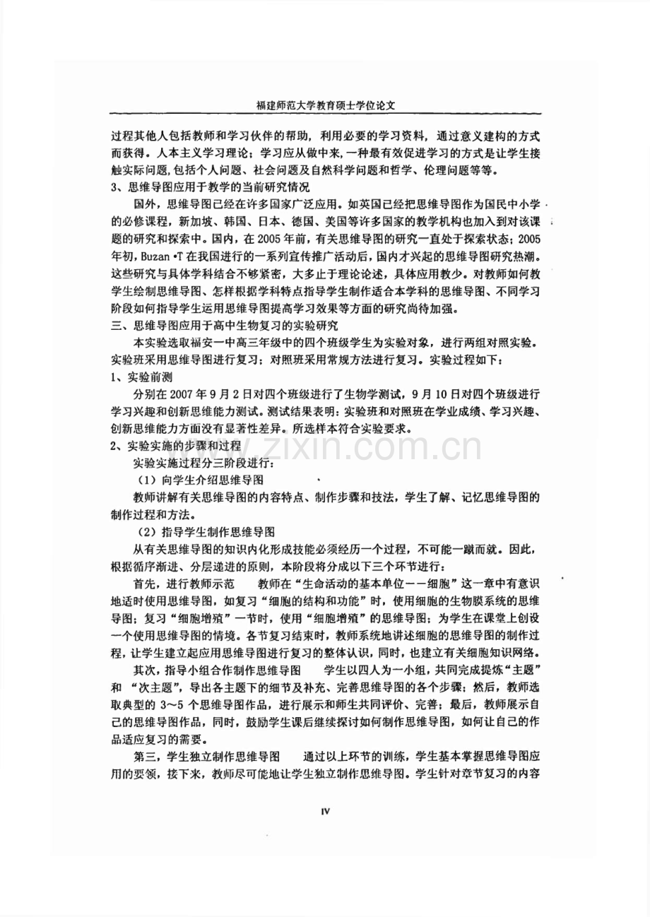 思维导图在高中生物复习中的应用研究.pdf_第2页