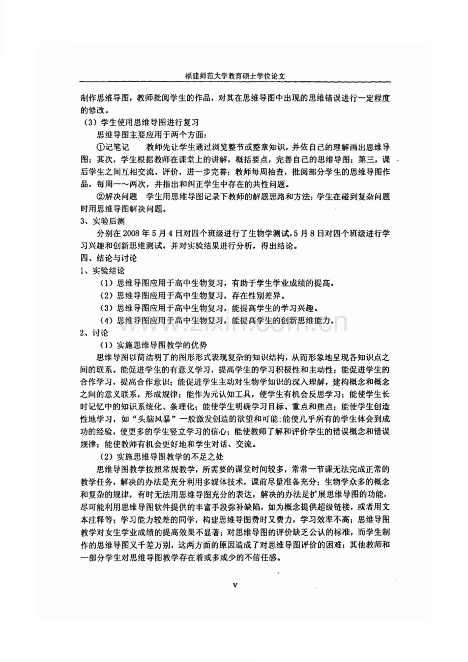 思维导图在高中生物复习中的应用研究.pdf_第3页