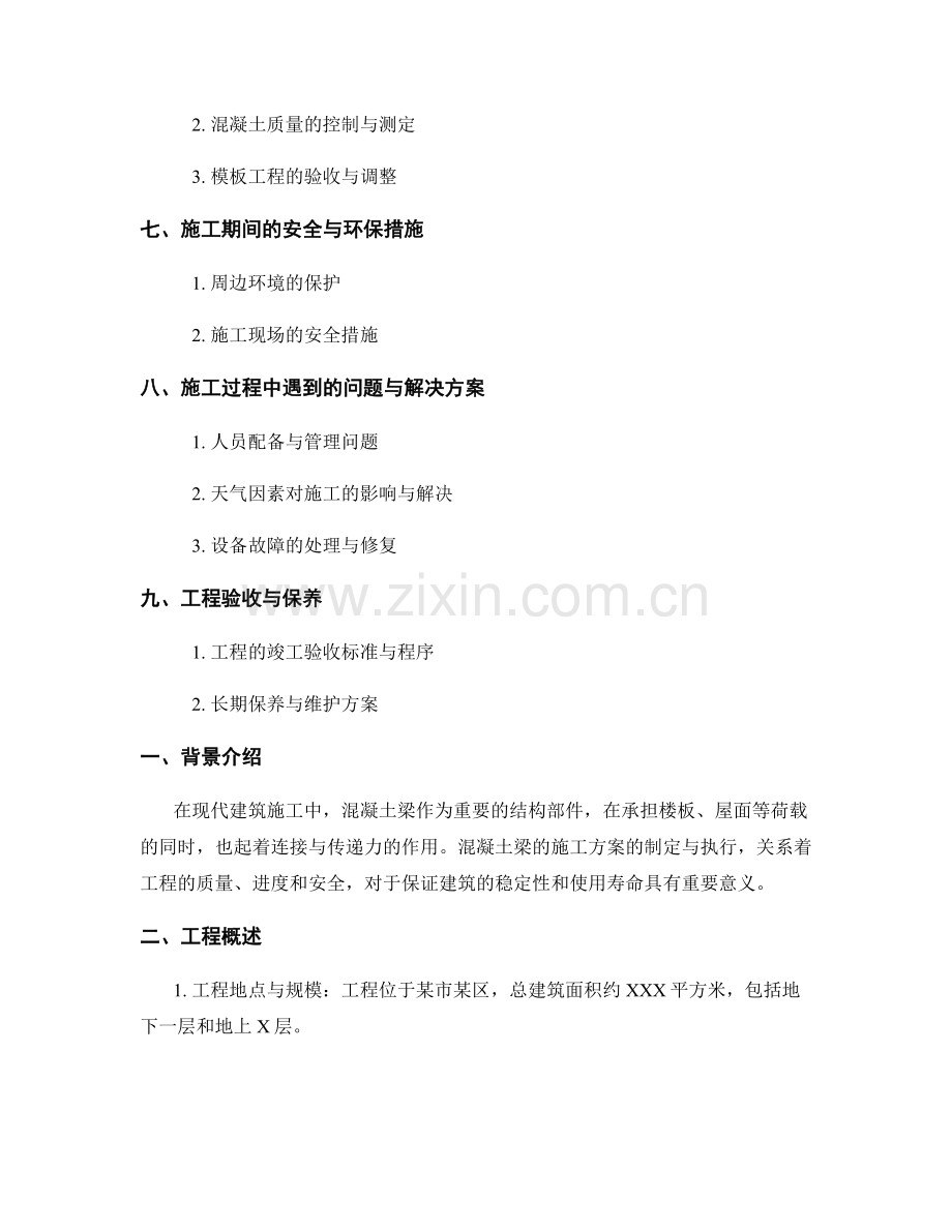 混凝土梁施工方案.docx_第2页