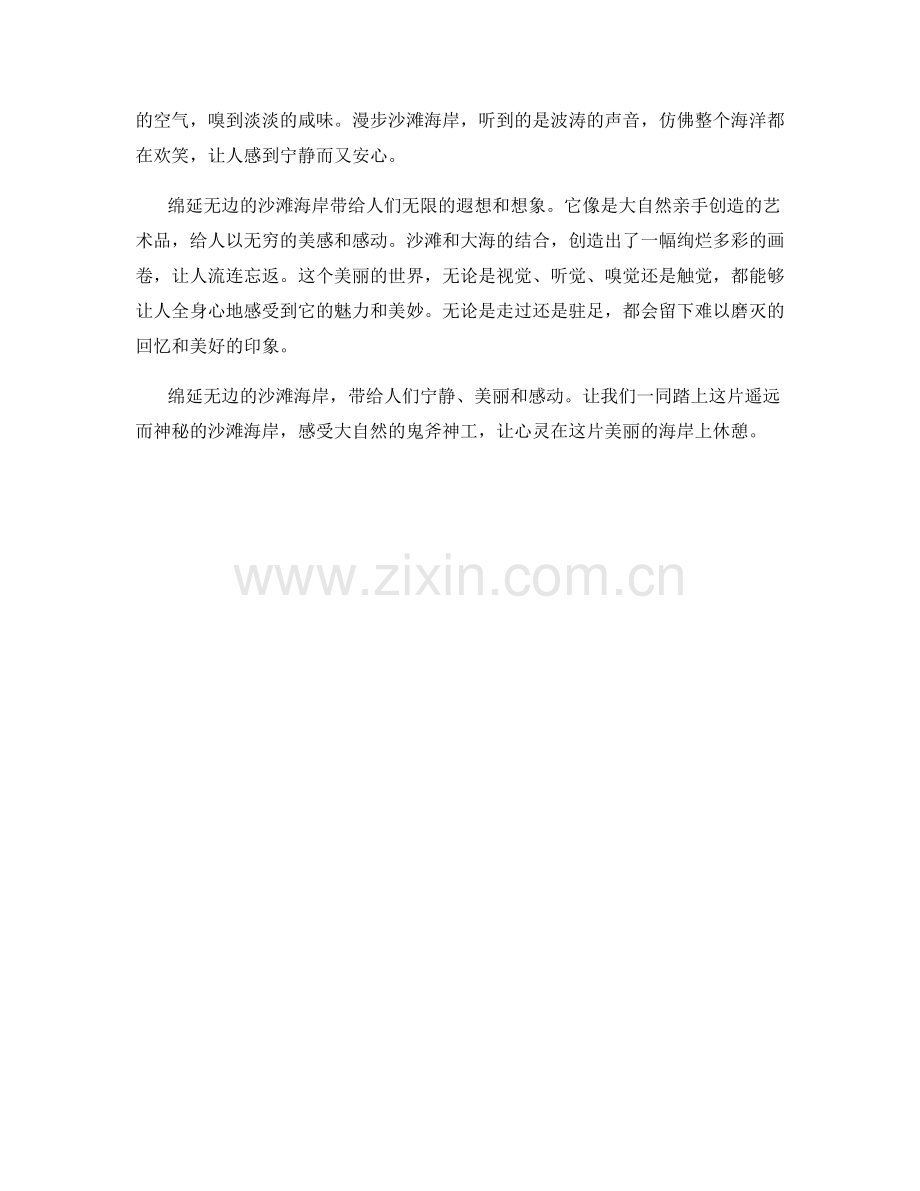 绵延无边的沙滩海岸.docx_第2页