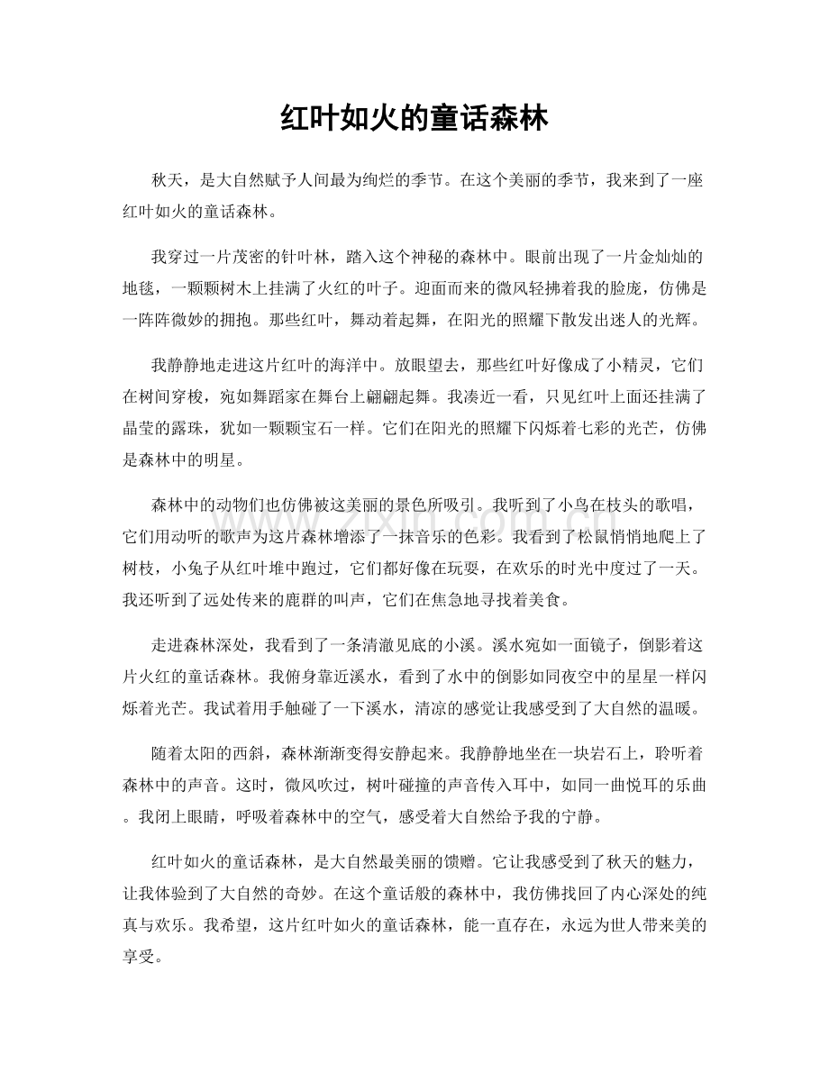 红叶如火的童话森林.docx_第1页