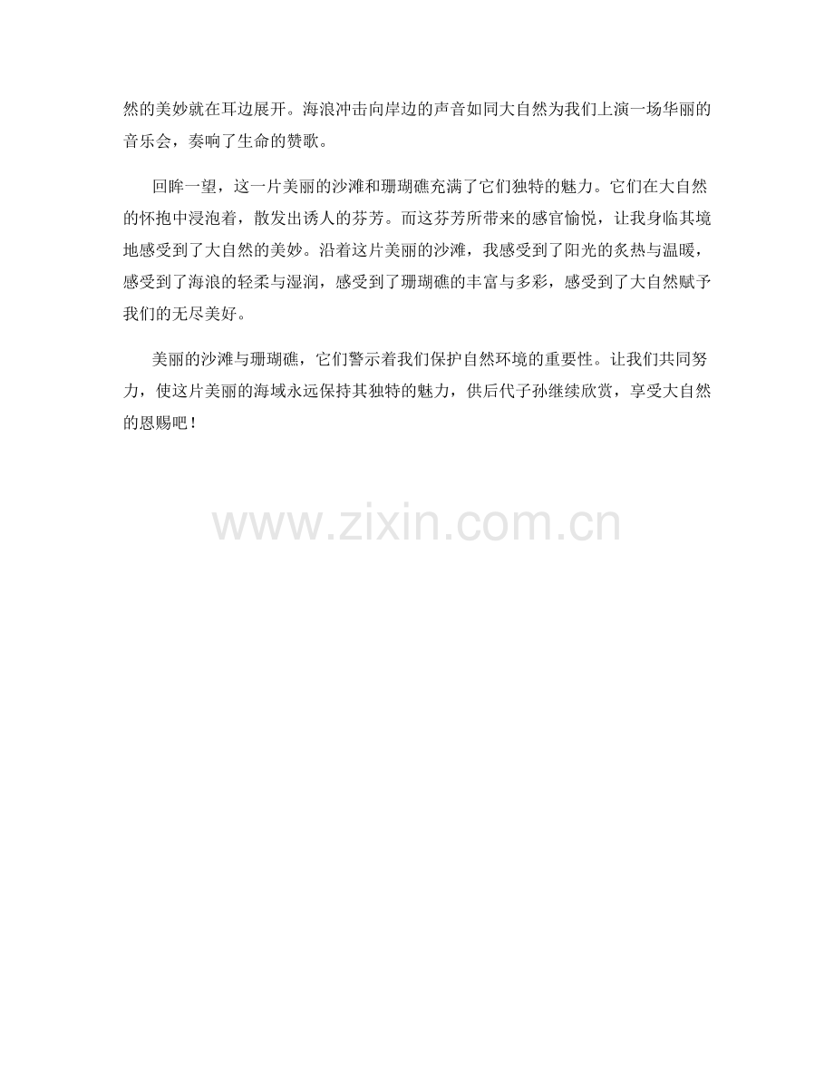 美丽的沙滩與珊瑚礁.docx_第2页