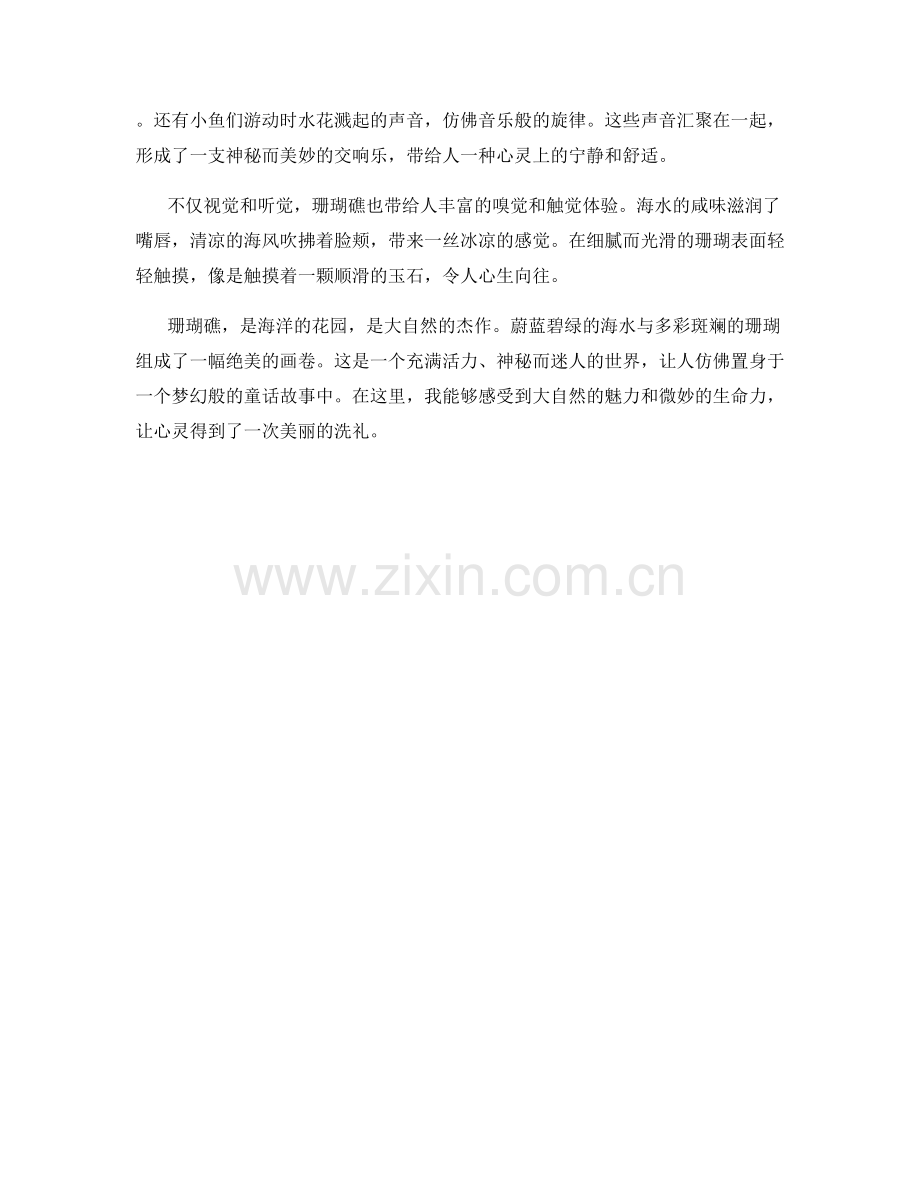 蔚蓝碧绿的珊瑚礁.docx_第2页