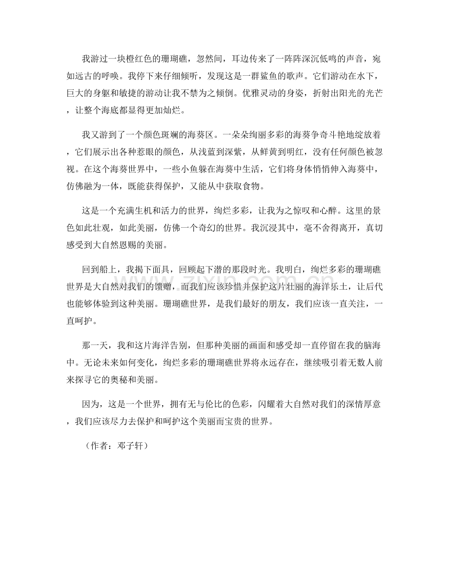 绚烂多彩的珊瑚礁世界.docx_第2页