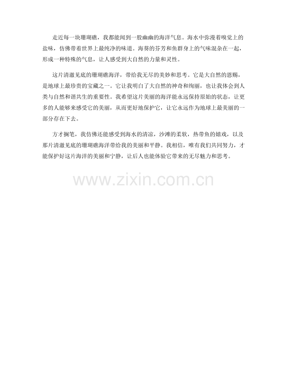 清澈见底的珊瑚礁海洋.docx_第2页