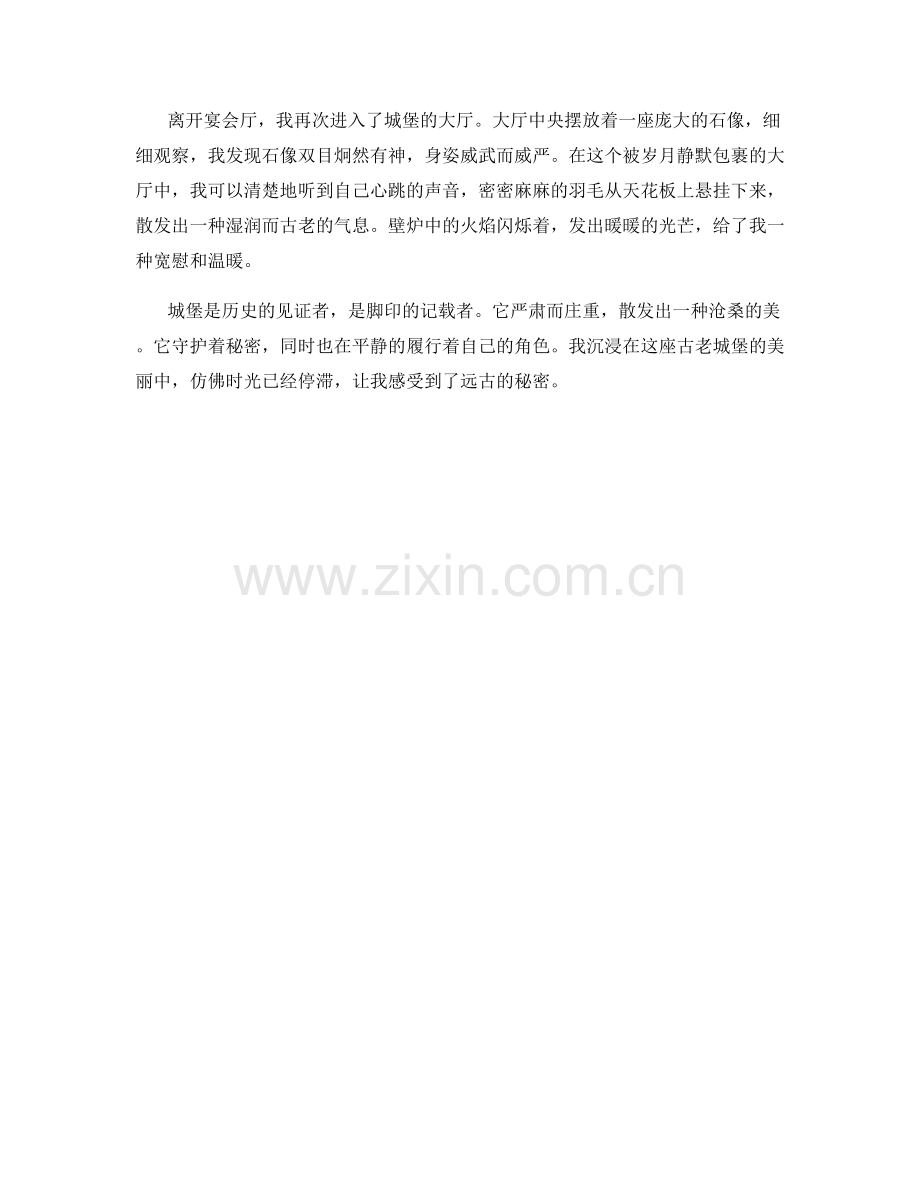 古老的城堡守护着远古的秘密.docx_第2页