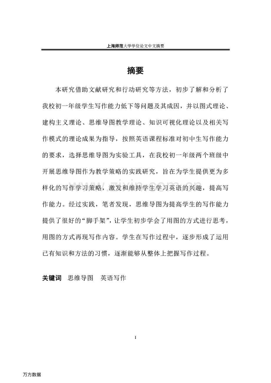 思维导图在初中英语写作中的实践研究.pdf_第1页