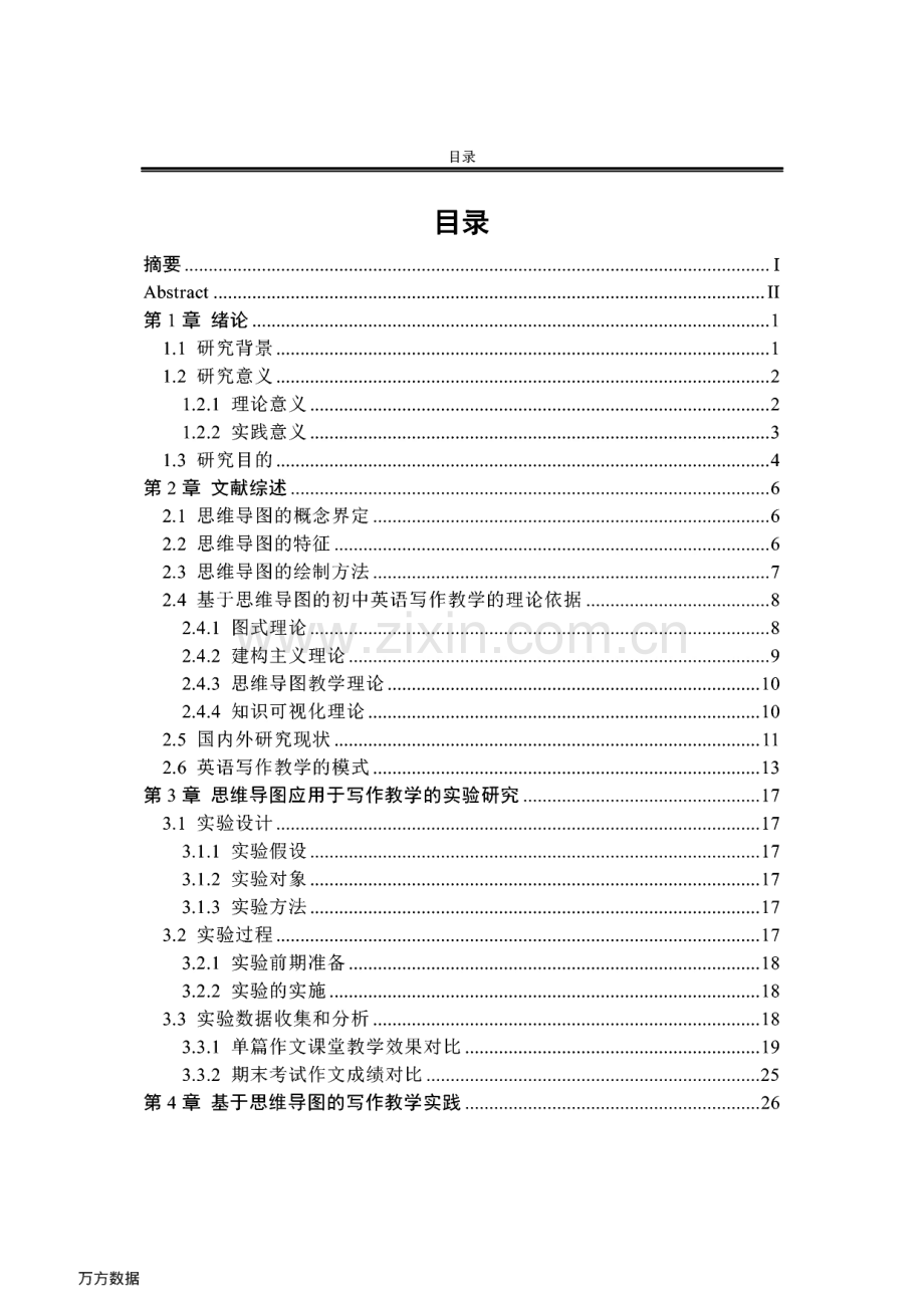 思维导图在初中英语写作中的实践研究.pdf_第3页