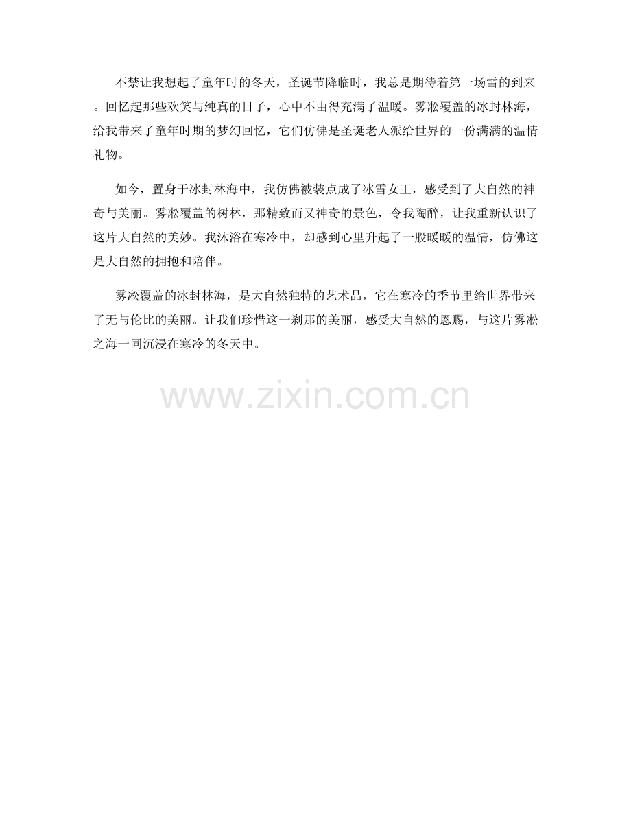 雾凇覆盖的冰封林海.docx_第2页