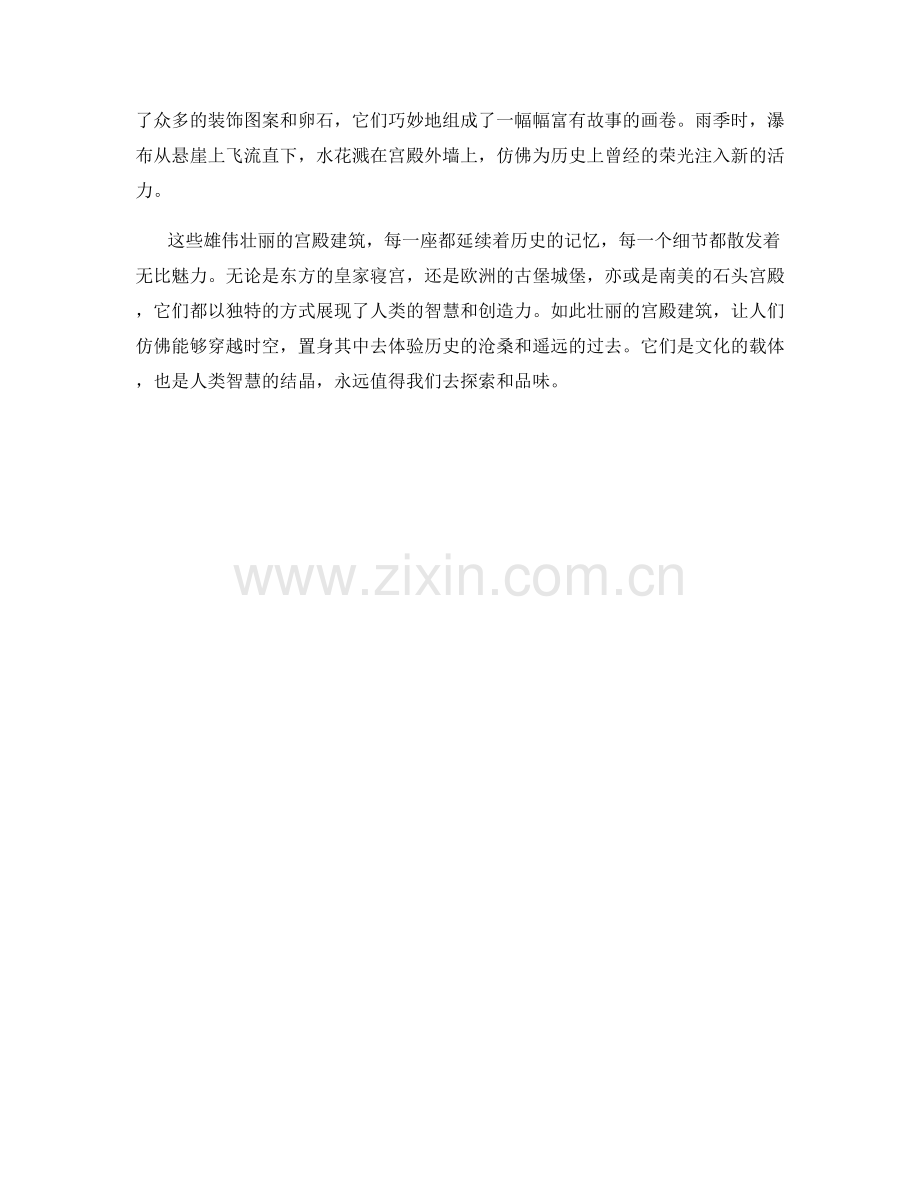 雄伟壮丽的宫殿建筑.docx_第2页