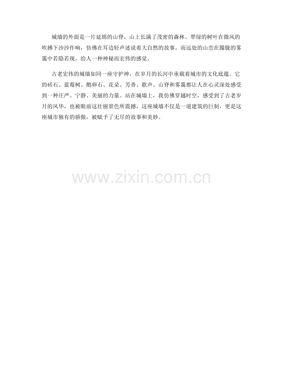 古老宏伟的城墙.docx_第2页