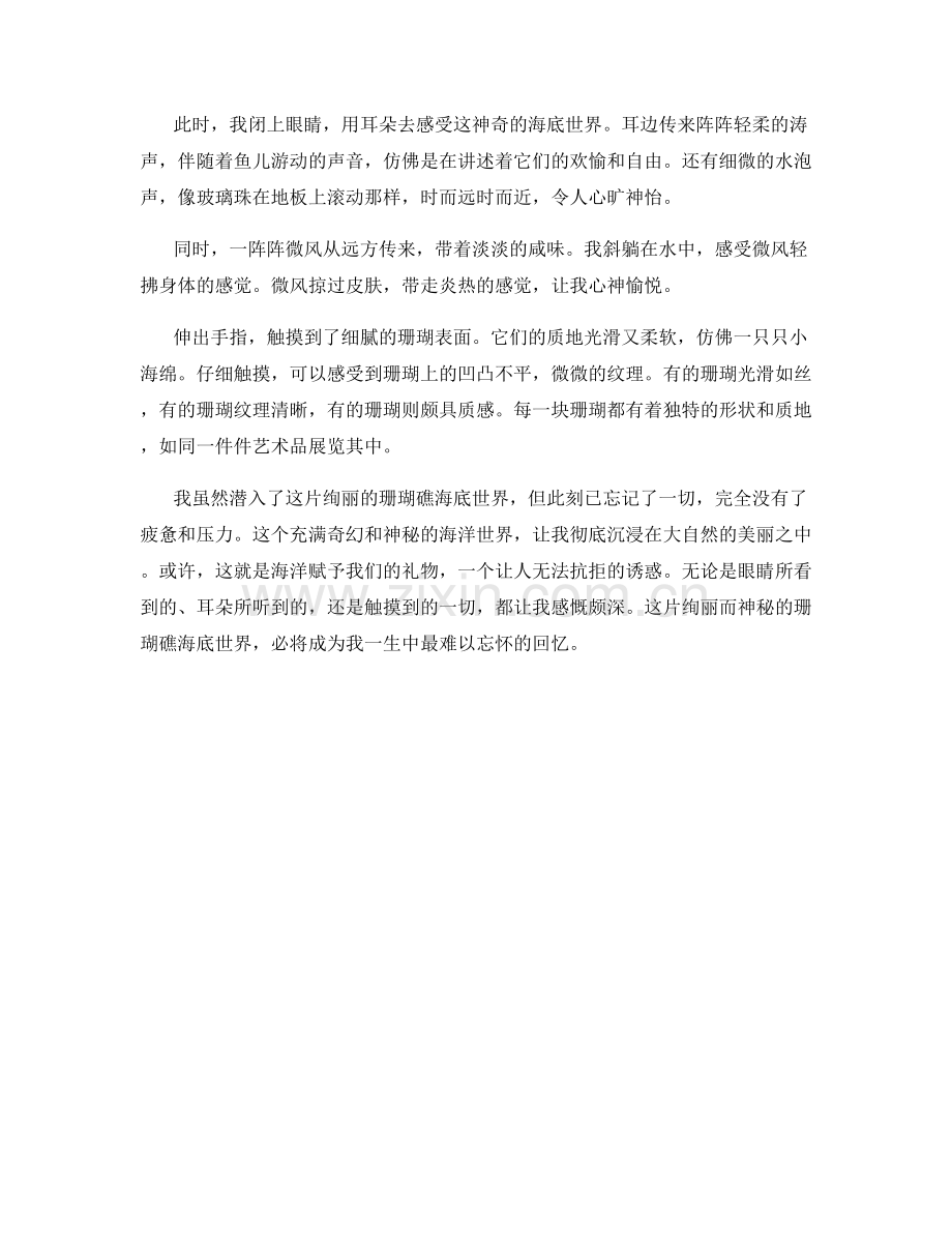 绚丽的珊瑚礁海底世界.docx_第2页