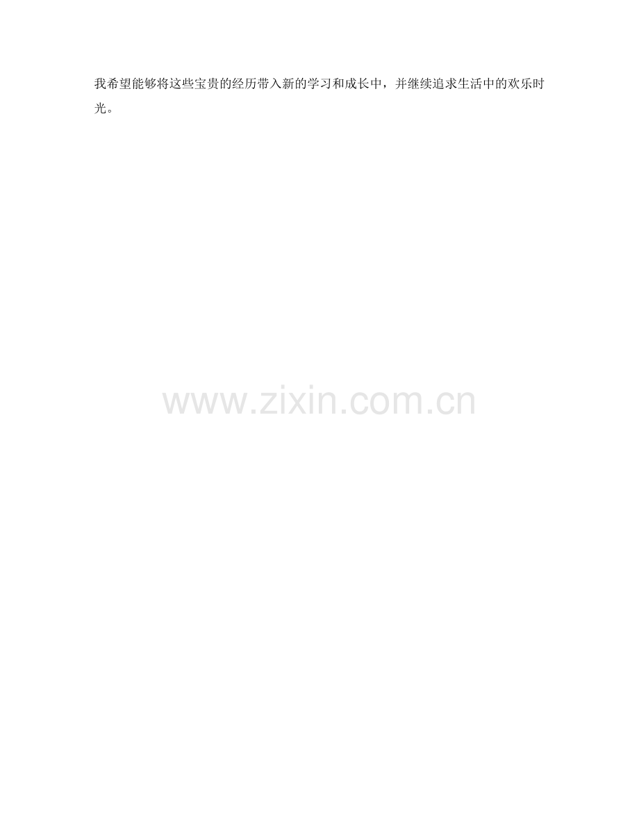 开学作文：回忆暑假的欢乐时光.docx_第2页