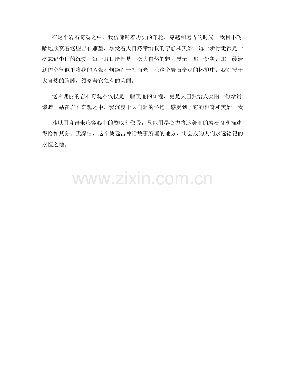 瑰丽的岩石奇观.docx_第2页