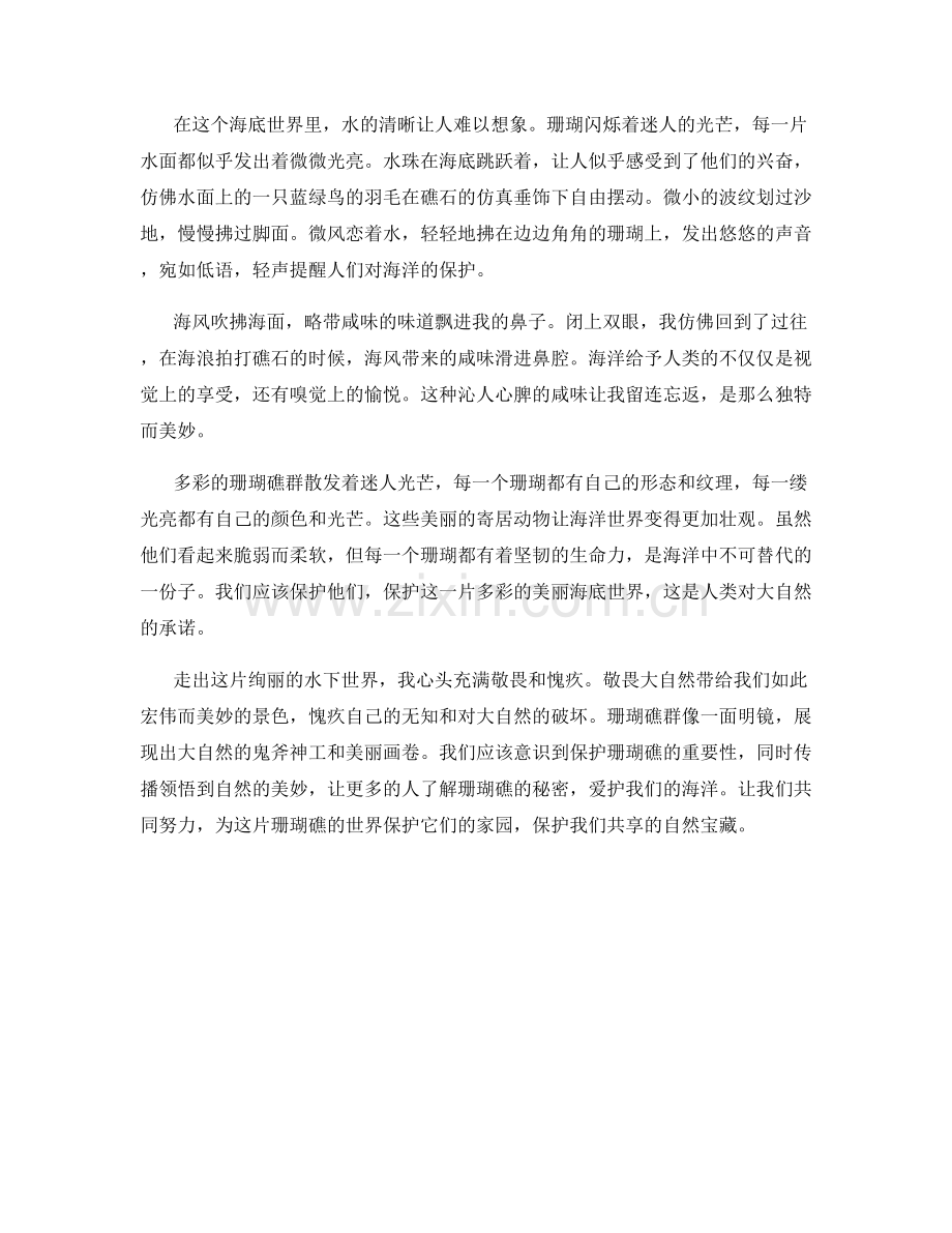 多彩的珊瑚礁群.docx_第2页