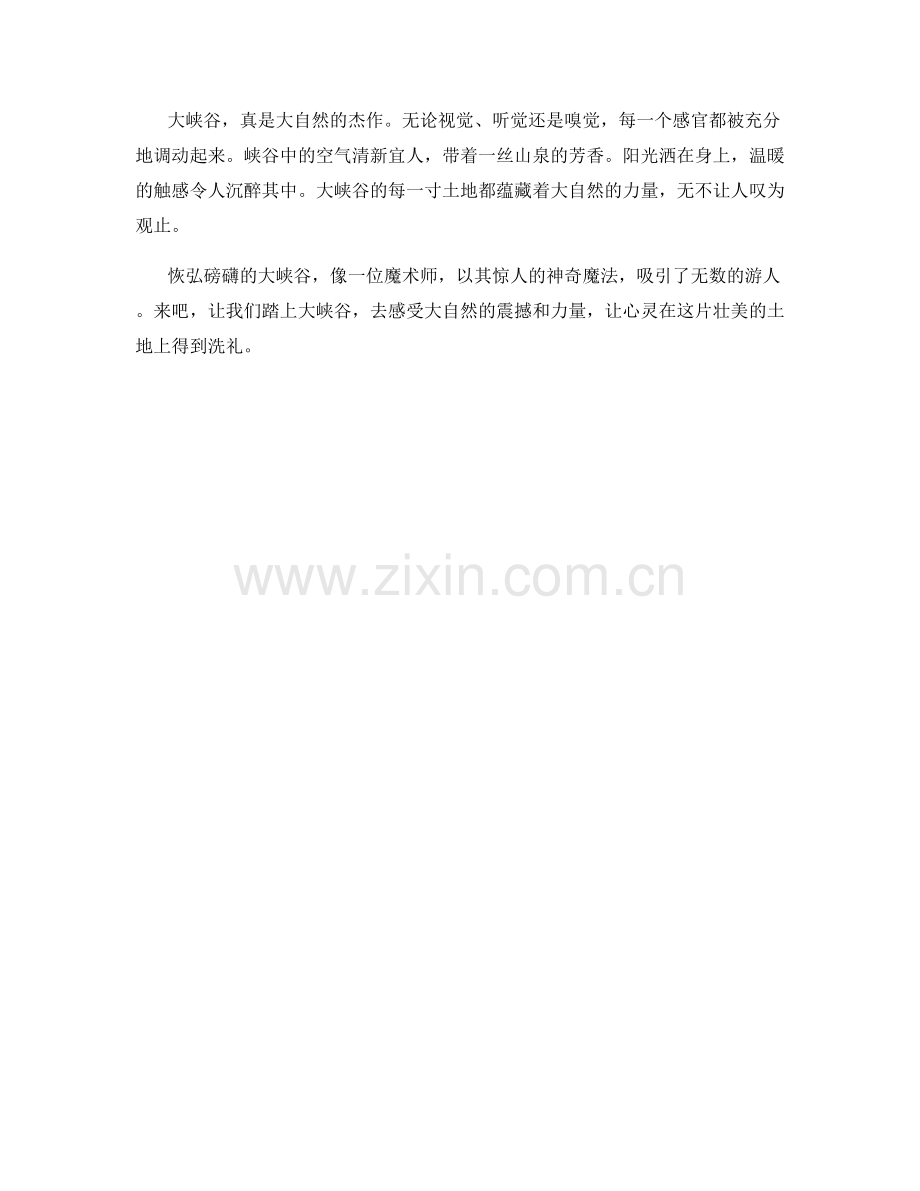 恢弘磅礴的大峡谷.docx_第2页