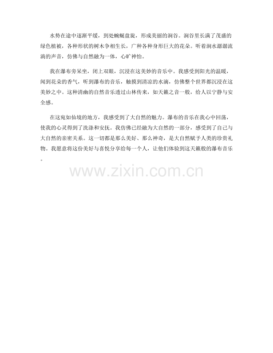 天籁般的瀑布音乐.docx_第2页