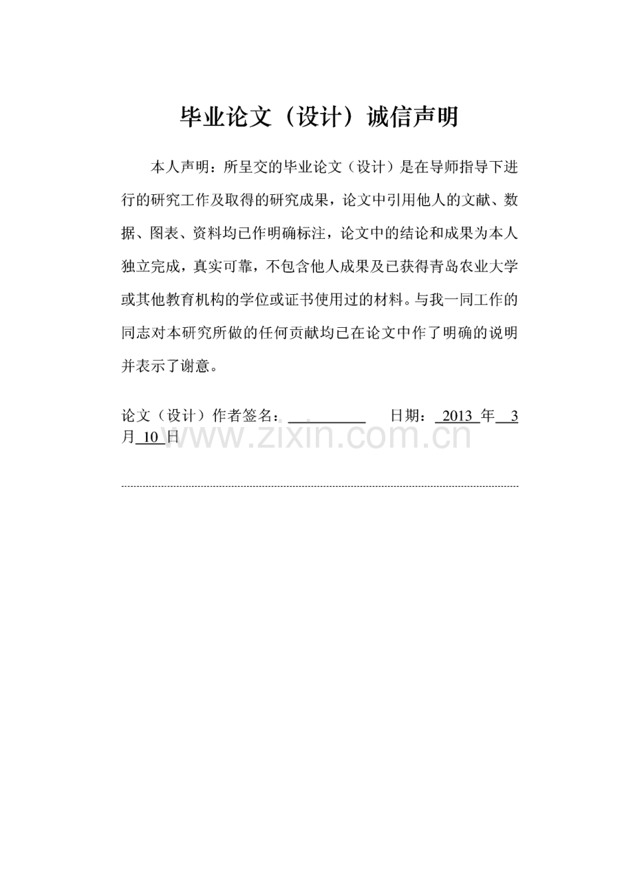 毕业论文：全站仪在各种工程施工放样中的应用.pdf_第3页