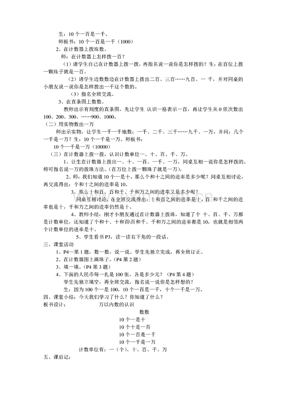 西师版小学数学二年级下册备课教案.pdf_第2页