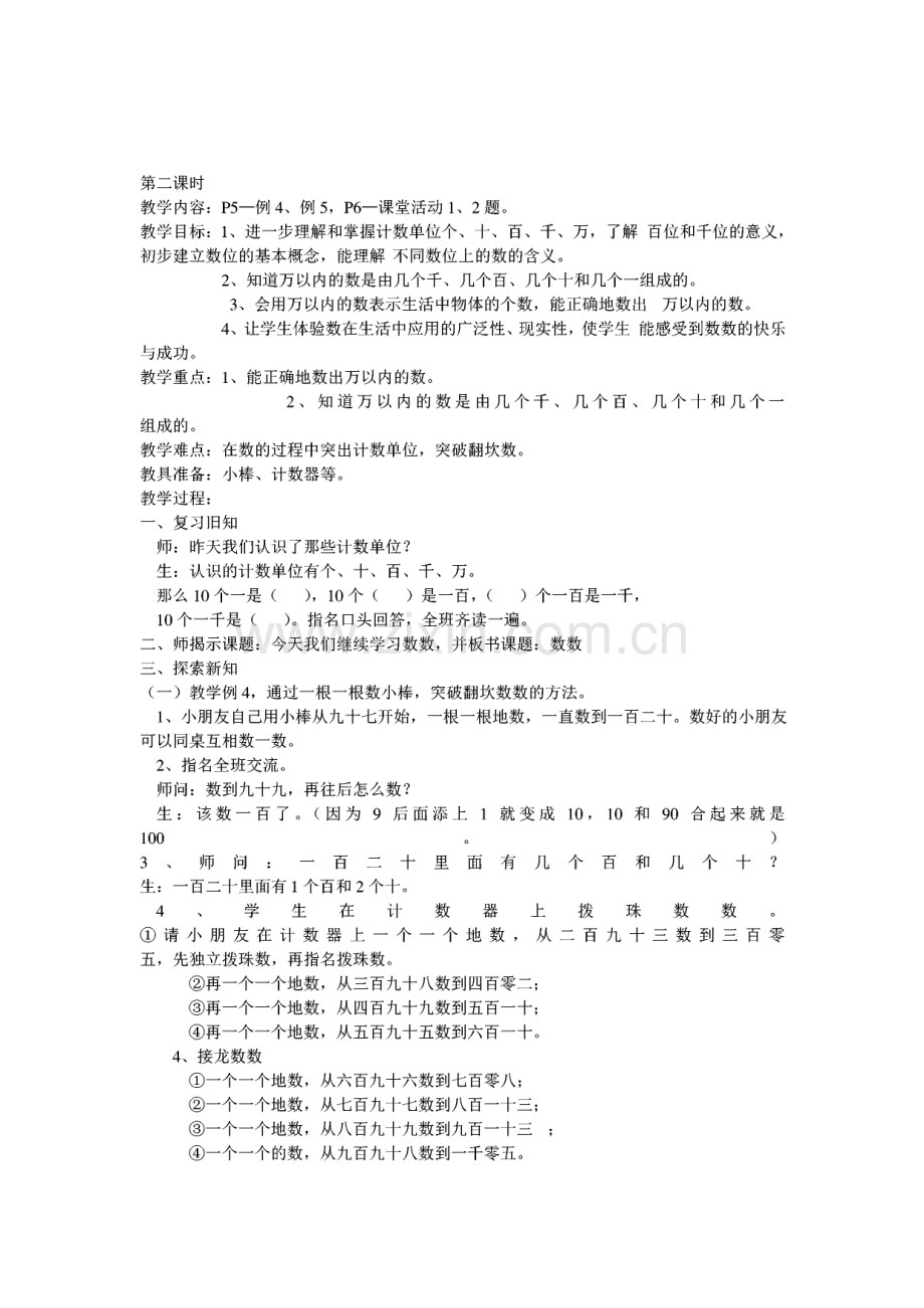 西师版小学数学二年级下册备课教案.pdf_第3页