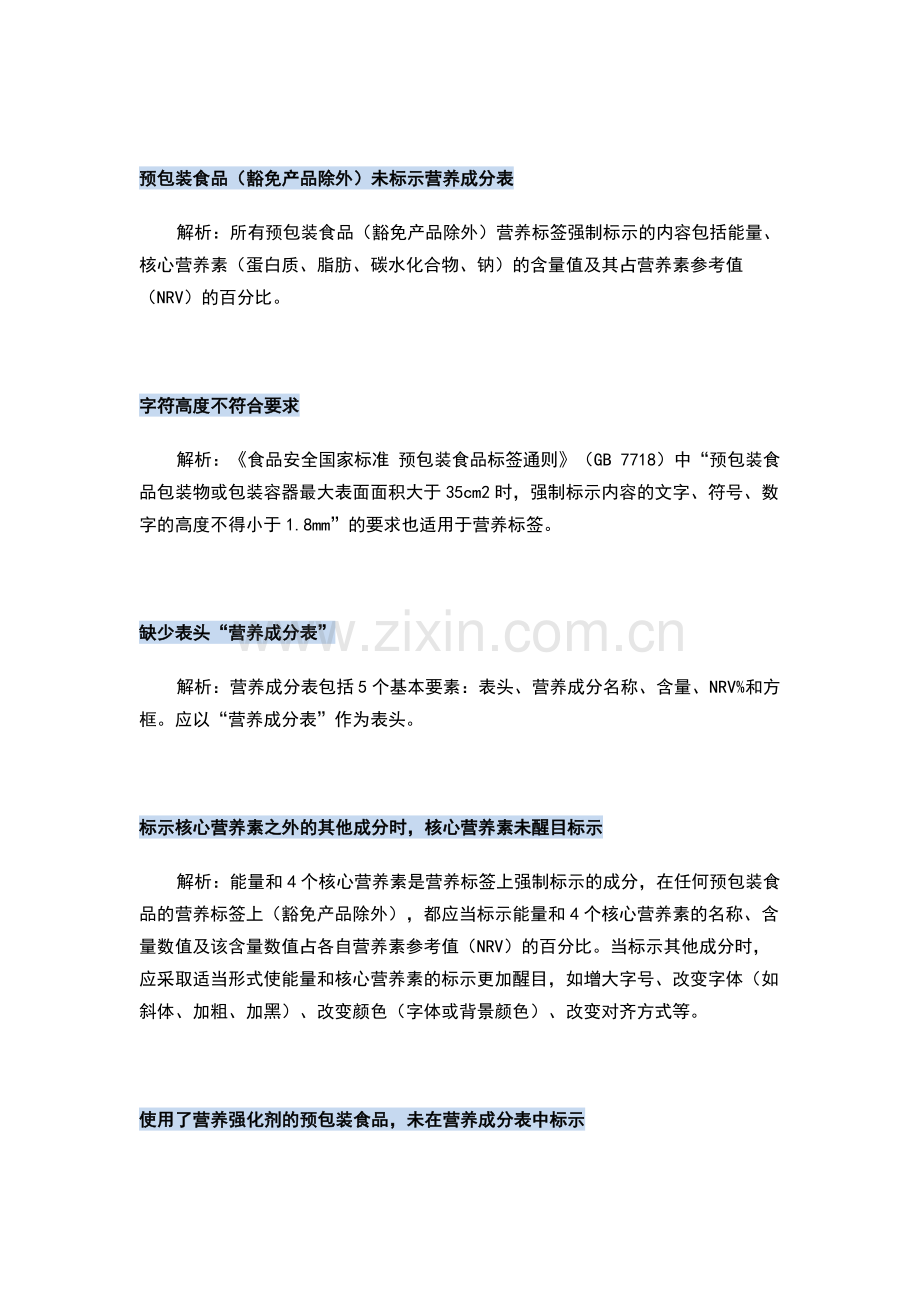 营养成分表的基本要素及常见问题解析.docx_第2页