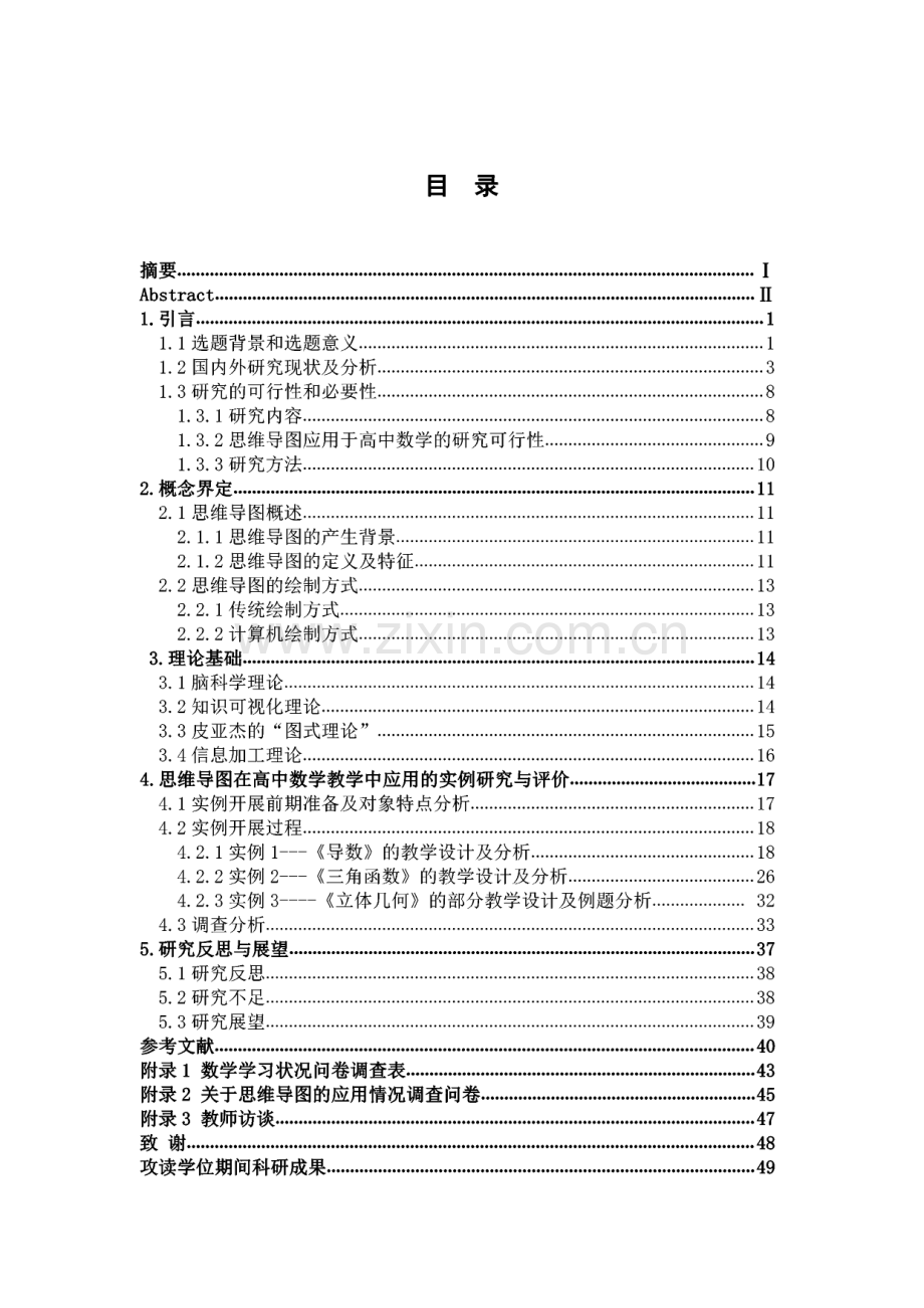 思维导图在高中数学教学中的应用研究.pdf_第3页