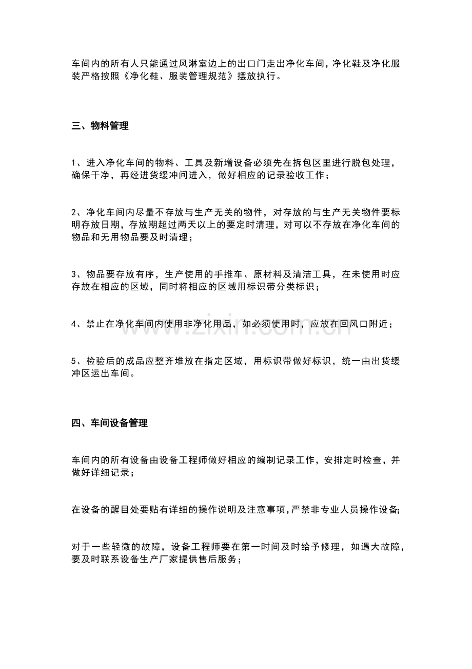 食品厂净化车间管理要求及维护注意事项.docx_第2页