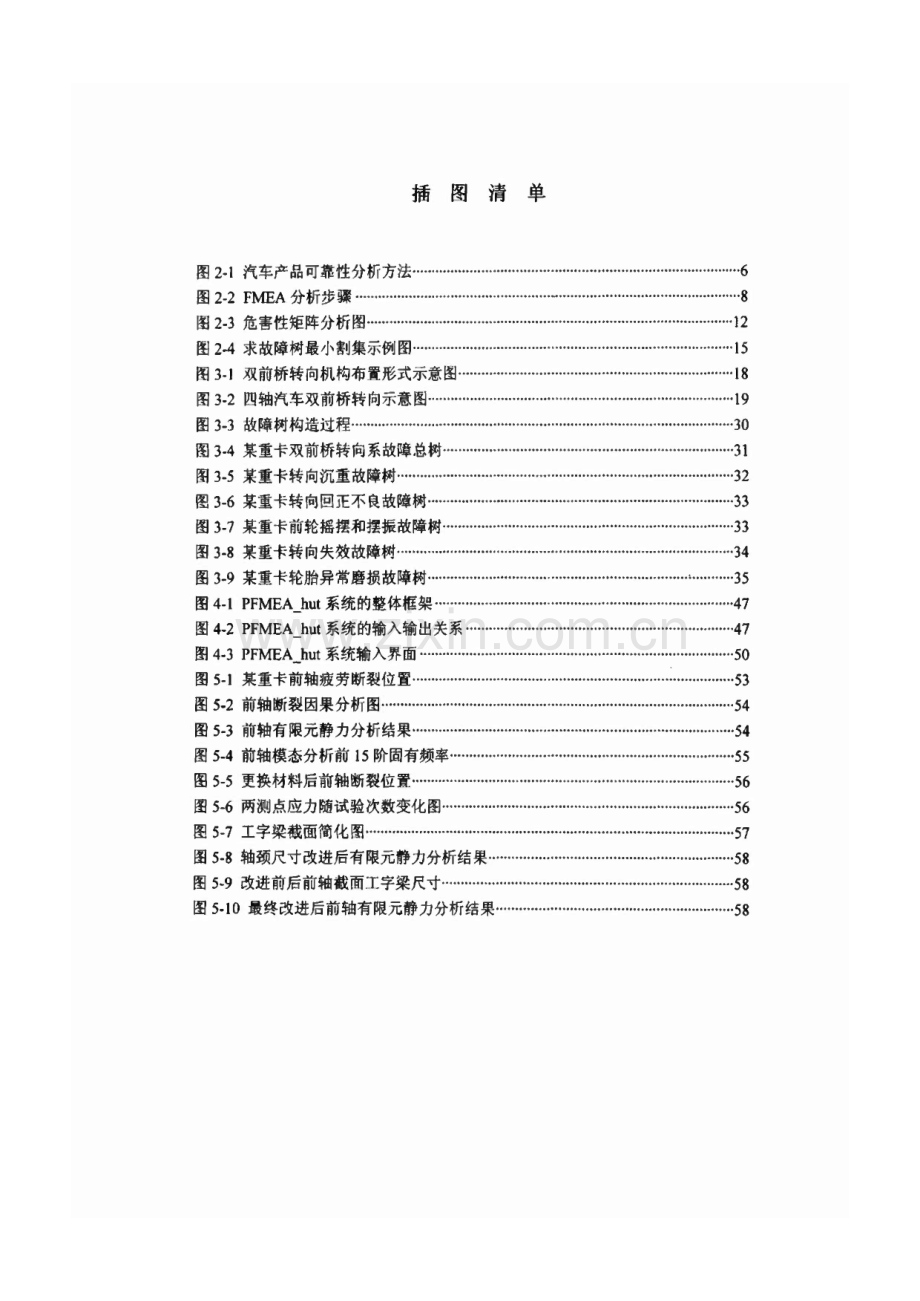 FMEA及FTA在汽车产品开发中的应用研究.pdf_第3页