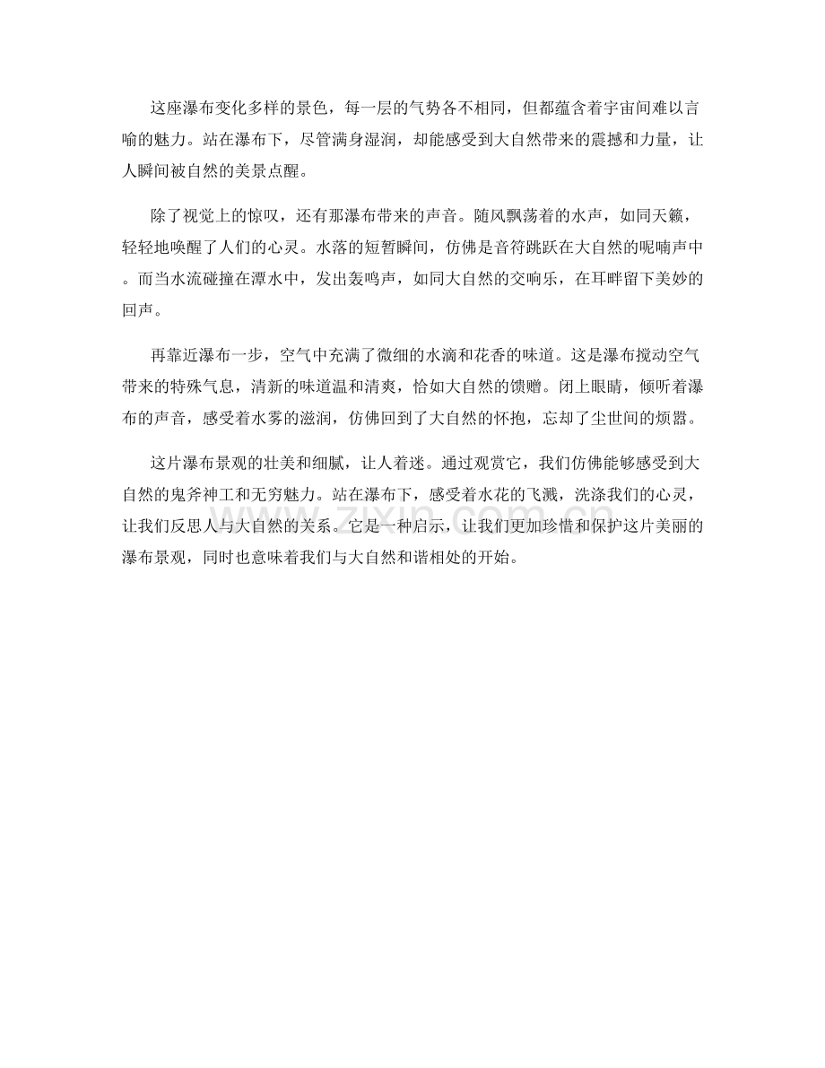 雄伟壮观的瀑布景观.docx_第2页