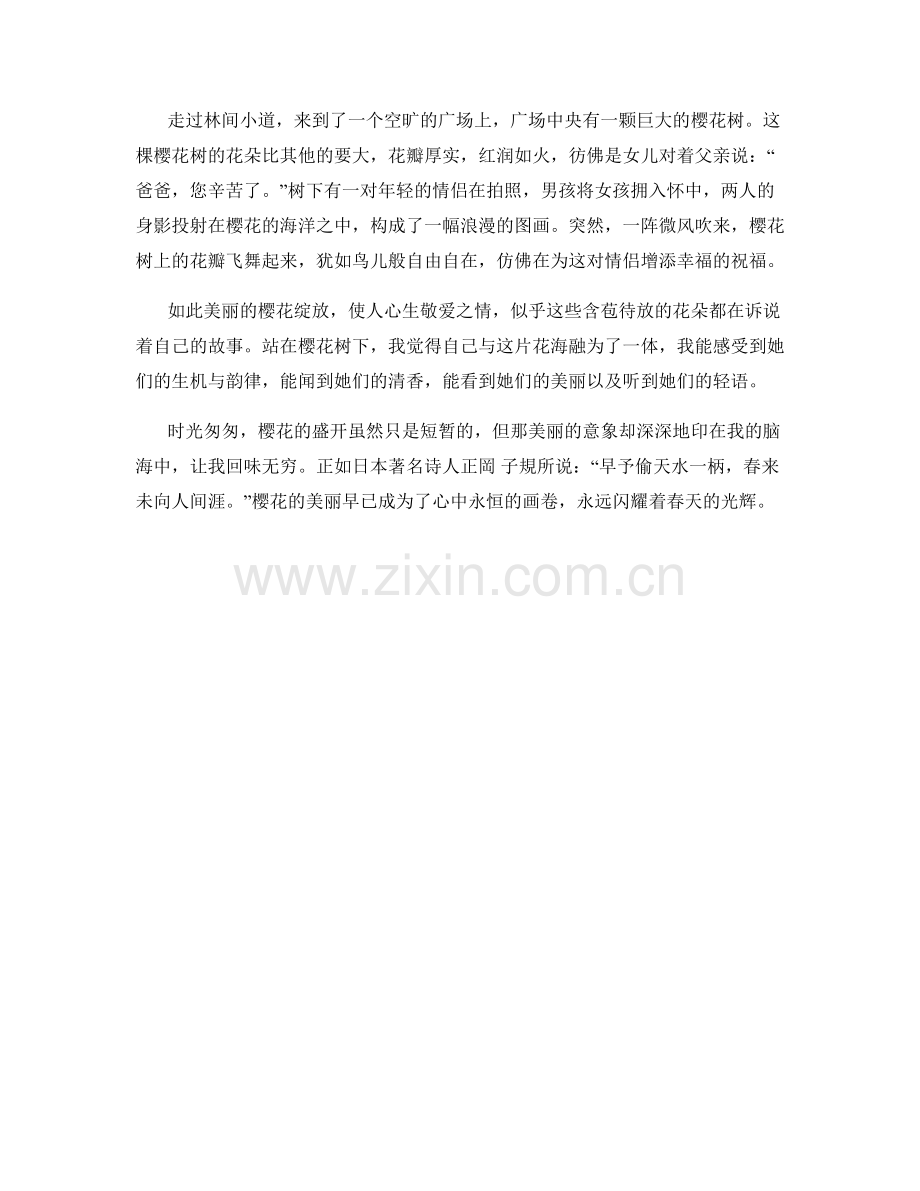 纷飞绽放的樱花.docx_第2页