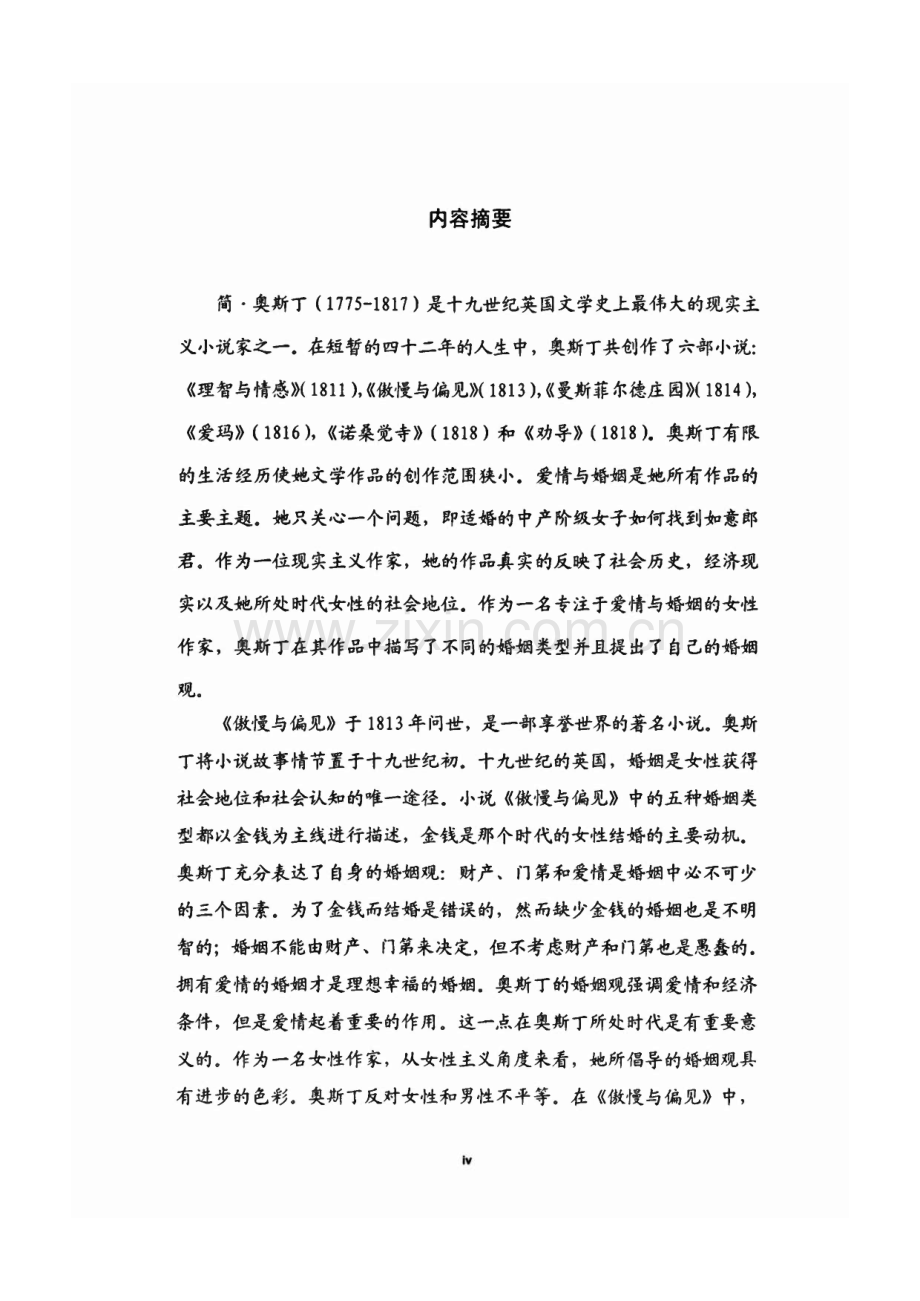 简·奥斯丁在《傲慢与偏见》中的婚姻观——爱情与财产（英文）.pdf_第1页