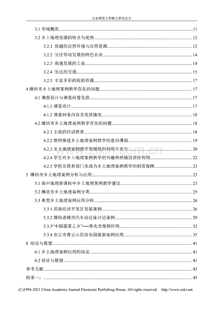 乡土地理案例在高中地理教学中的应用--以山东潍坊市为例.pdf_第2页