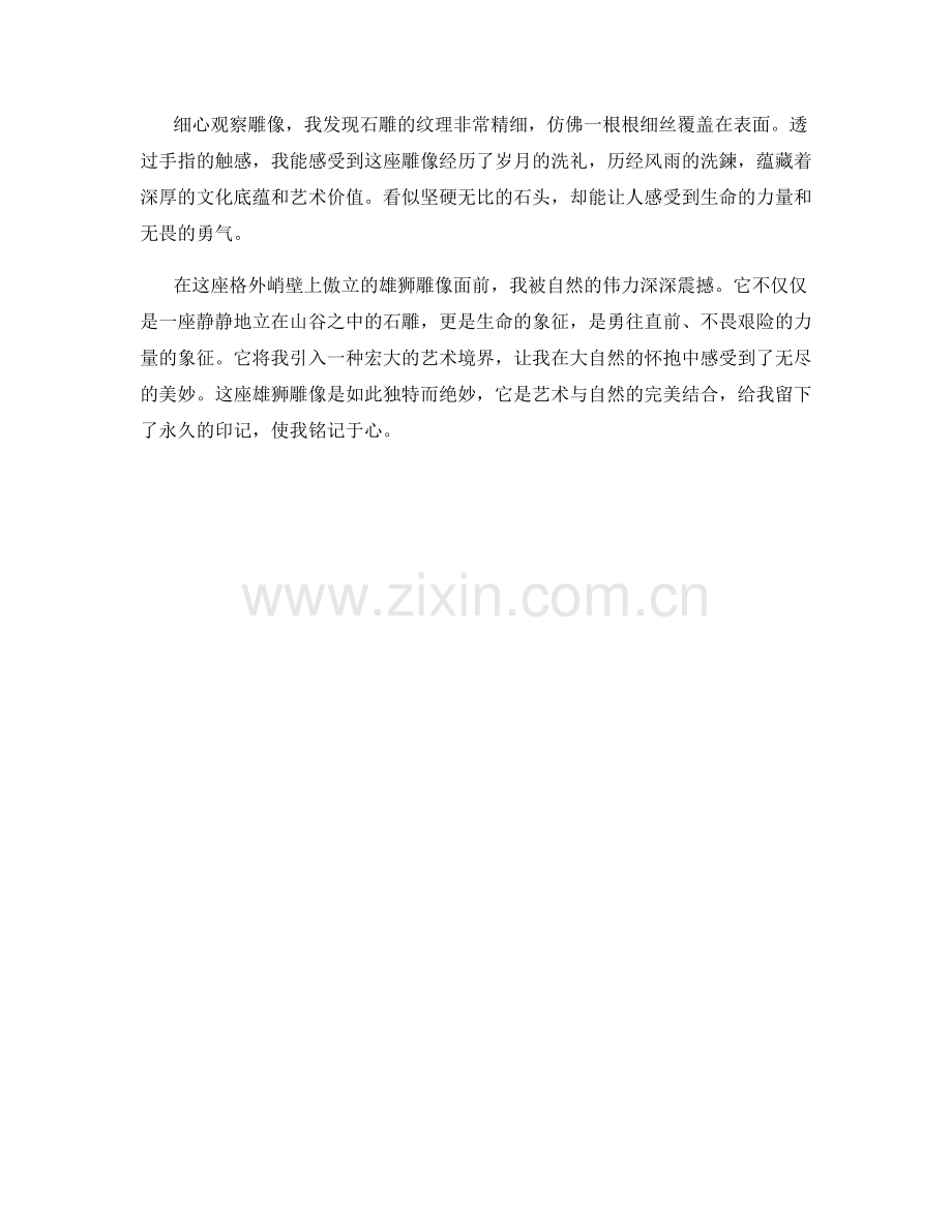 格外峭壁上傲立的雄狮雕像.docx_第2页