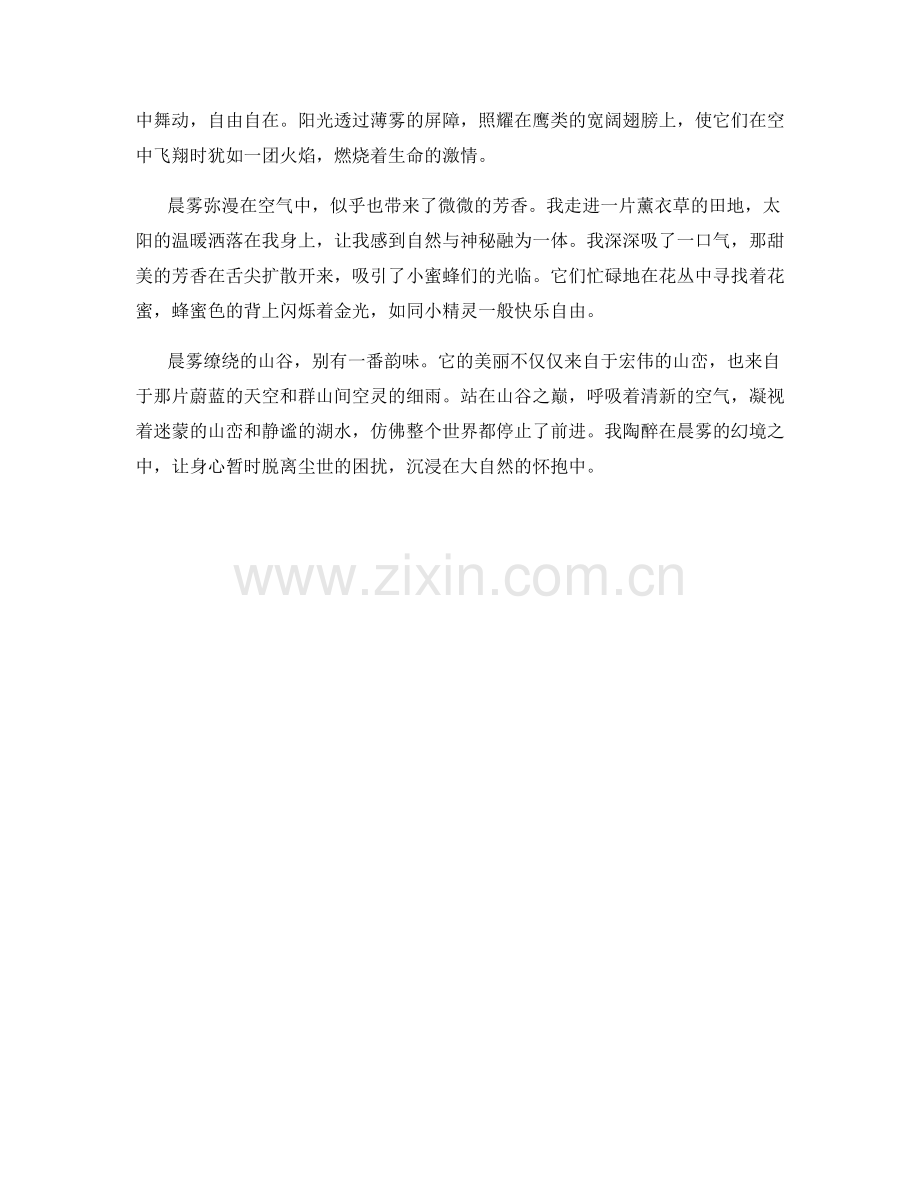 雾气缭绕的晨雾山谷.docx_第2页