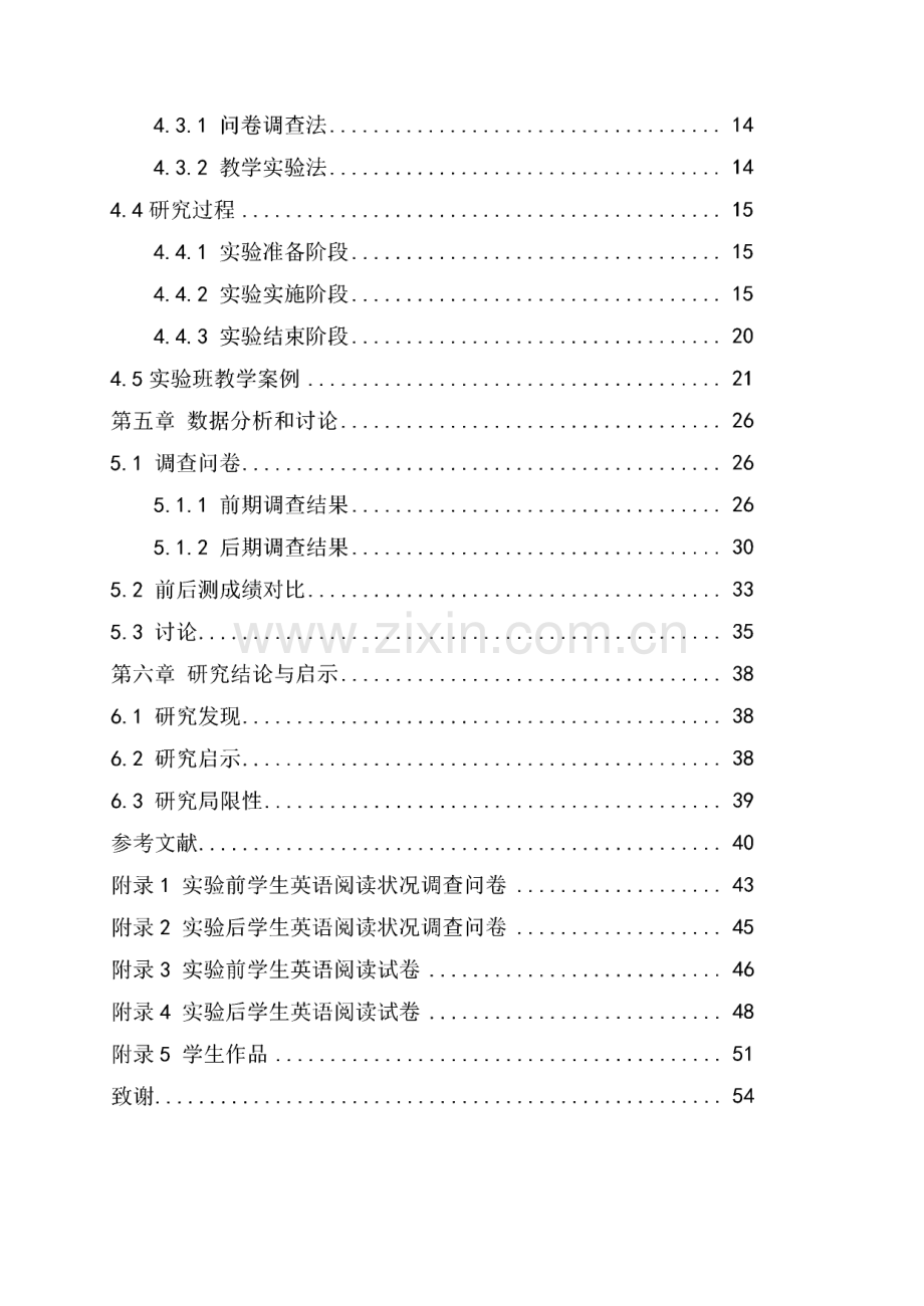 思维导图在初中英语阅读教学中的应用-毕业论文（设计）.pdf_第2页