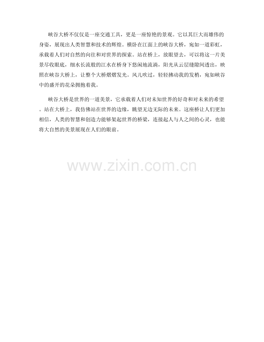 雄伟壮观的峡谷大桥.docx_第2页