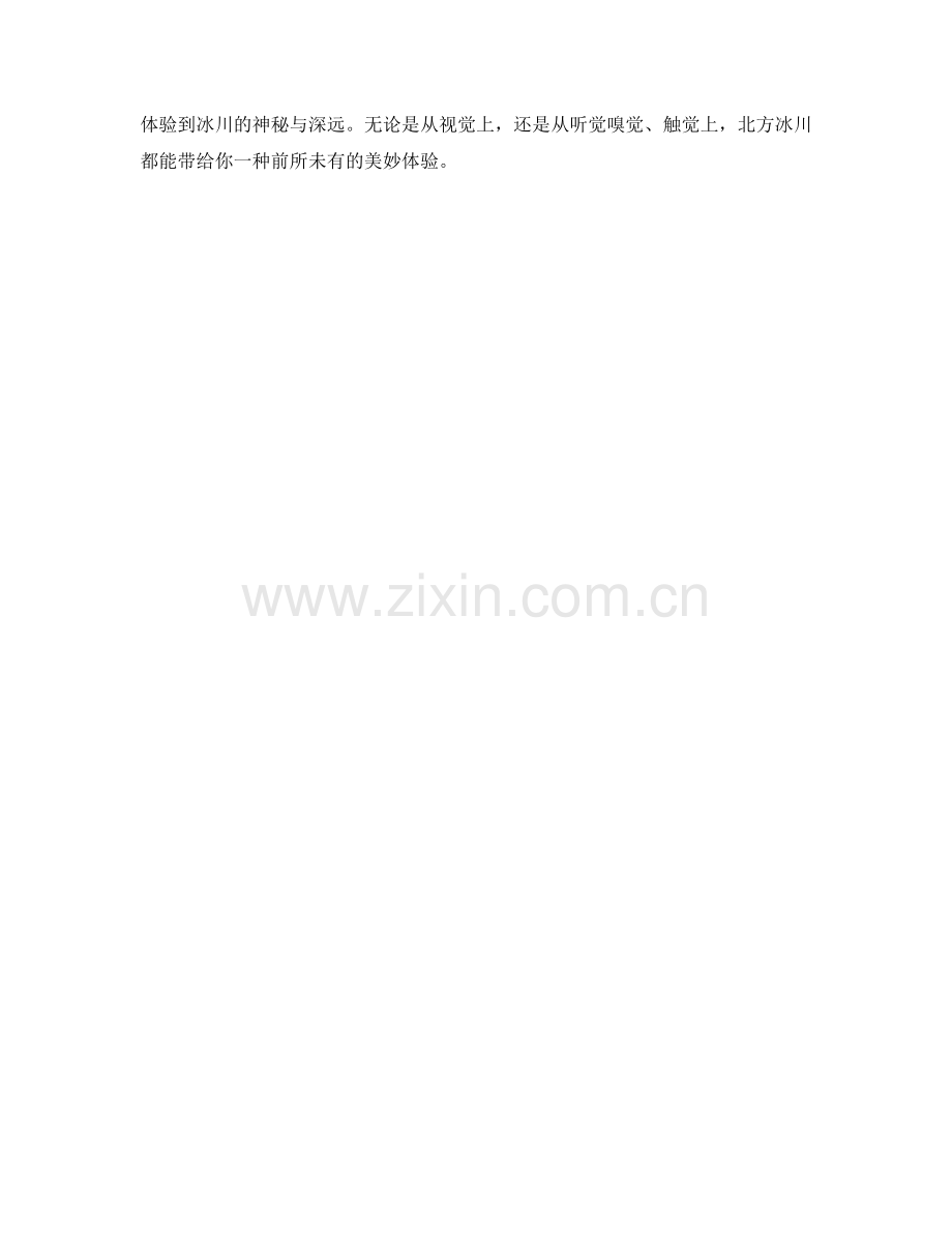 凛冽严寒中的北方冰川.docx_第2页