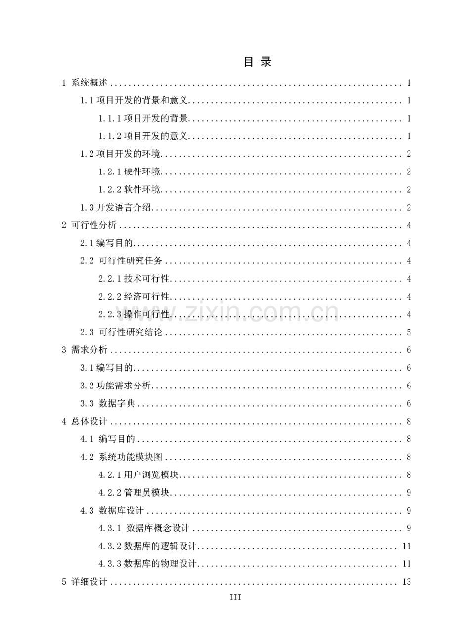 毕业论文-在线图书销售管理系统设计.pdf_第3页