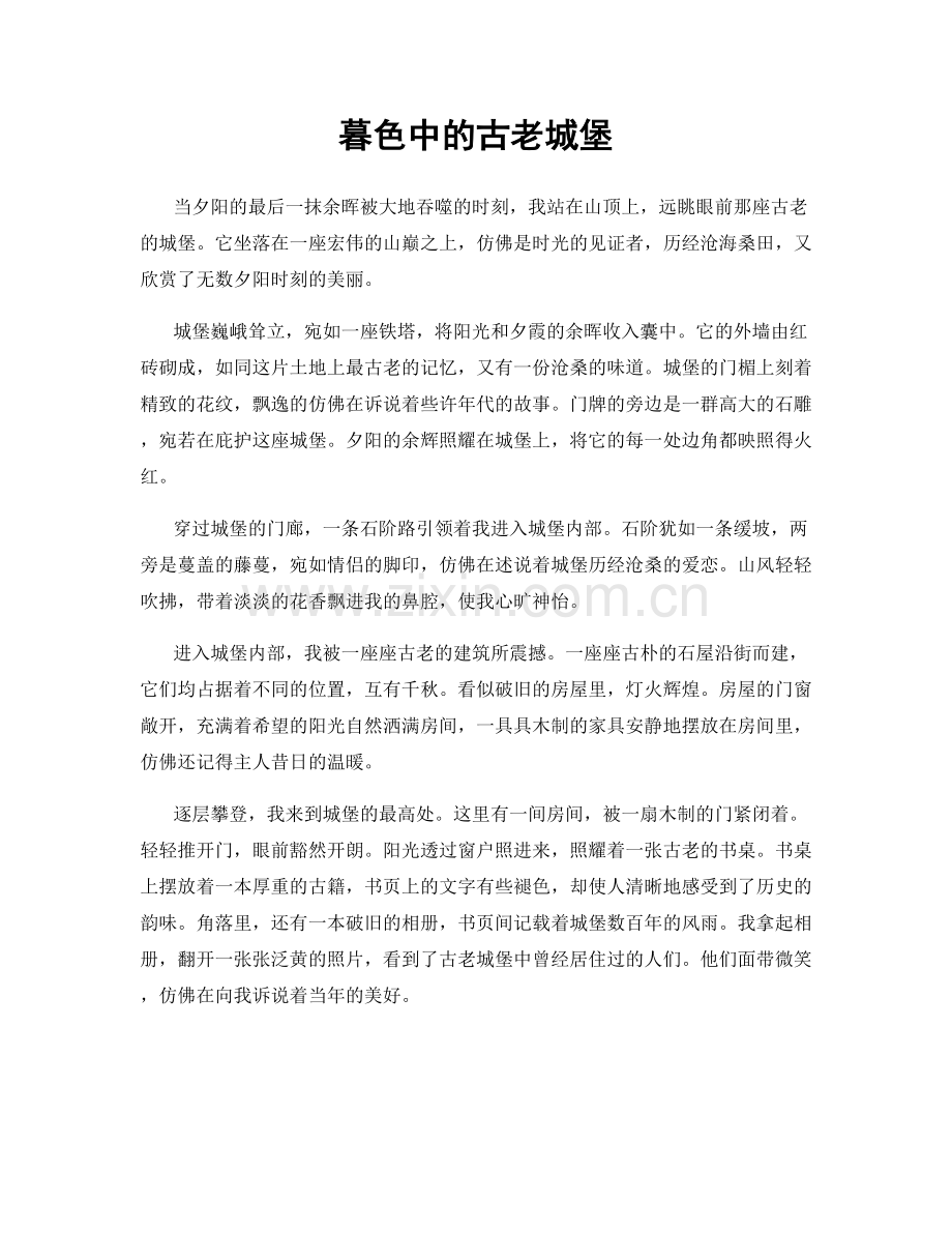 暮色中的古老城堡.docx_第1页