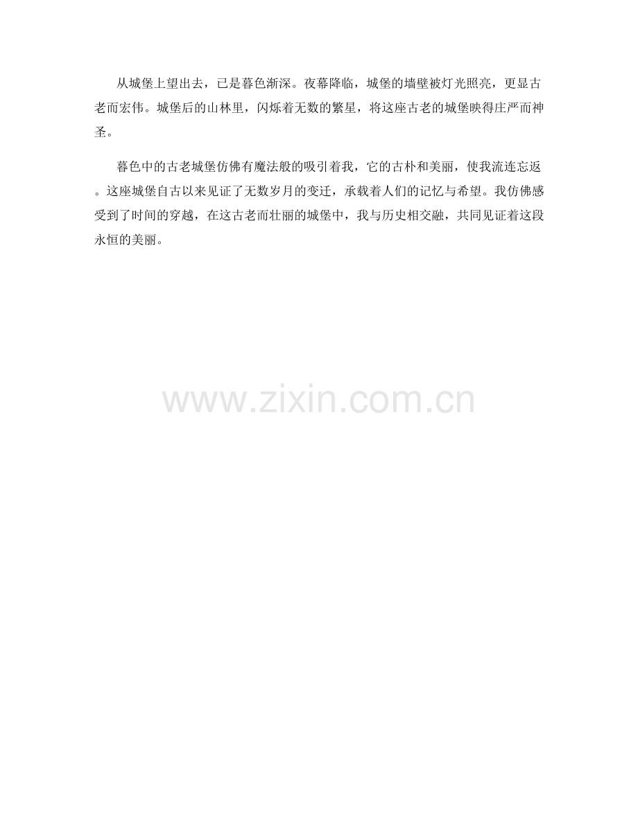 暮色中的古老城堡.docx_第2页