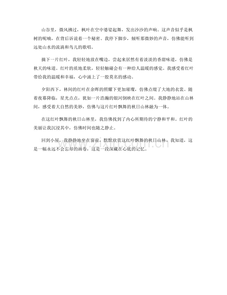 红叶飘舞的秋日山林.docx_第2页