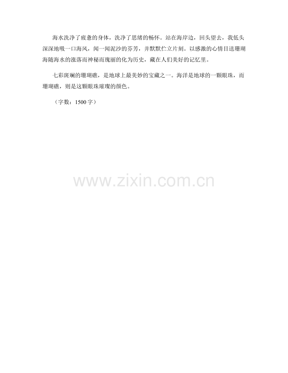 七彩斑斓的珊瑚礁与海洋世界.docx_第2页