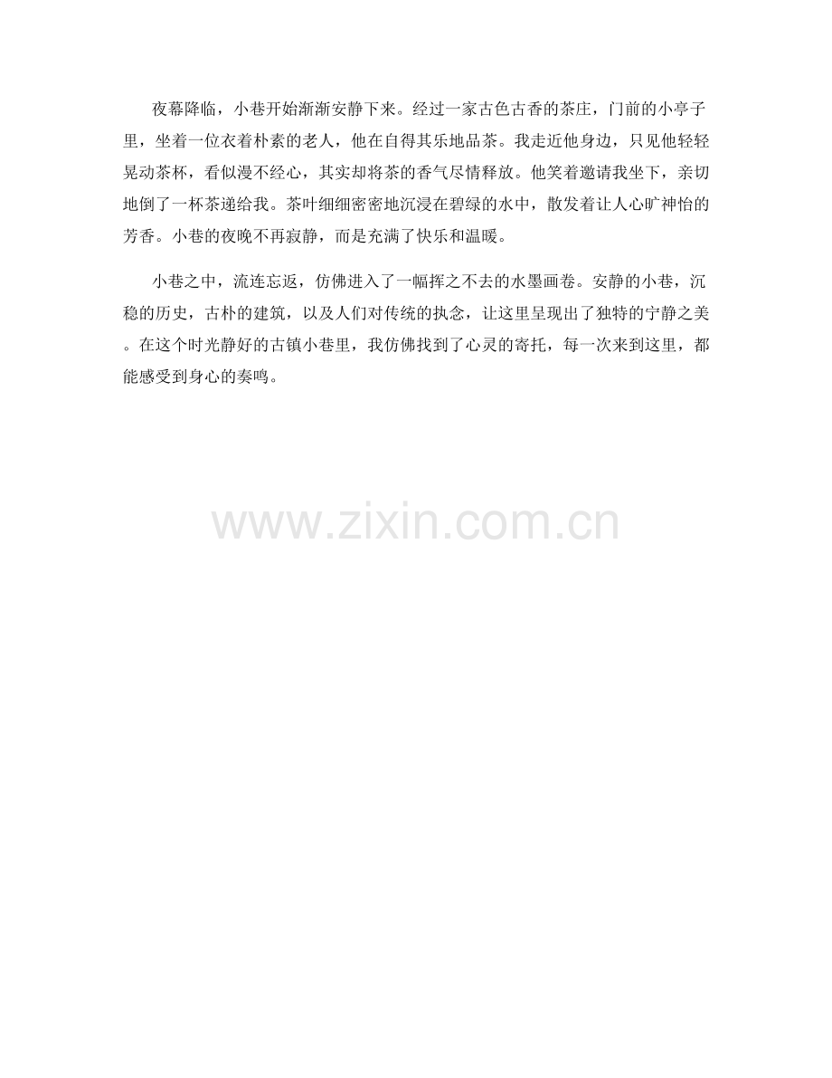 宁静的古镇小巷.docx_第2页