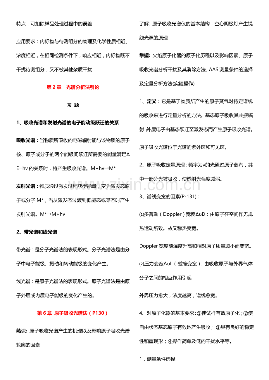 仪器分析知识点整理.docx_第2页