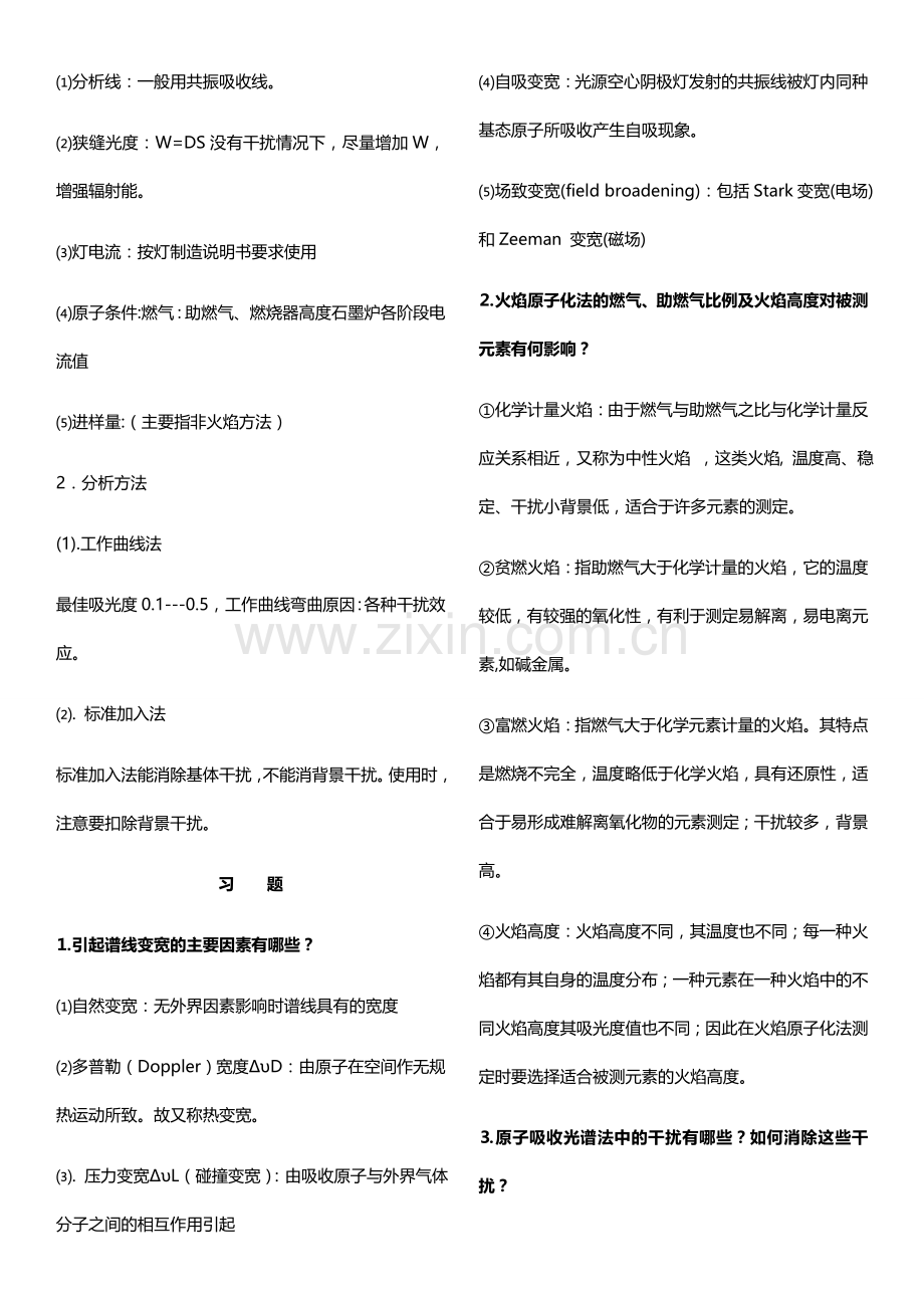 仪器分析知识点整理.docx_第3页