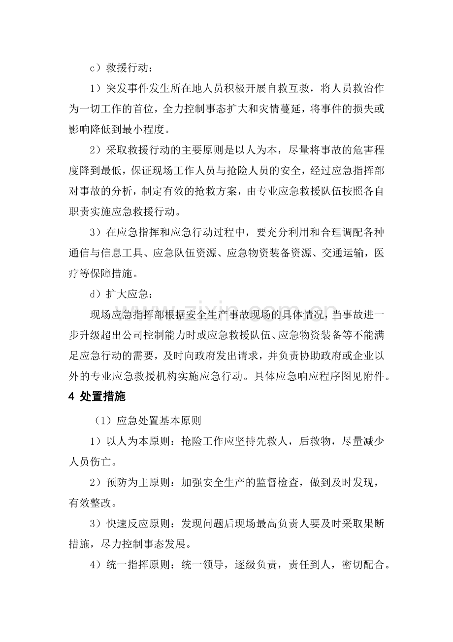 安全培训课件：某公司火灾事故专项安全应急预案.docx_第2页