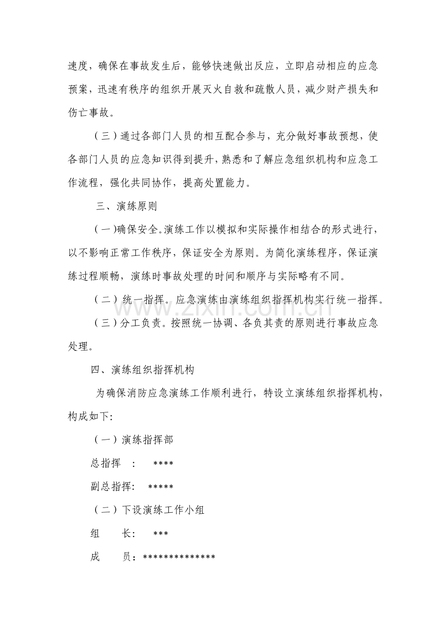 某公司办公楼消防安全应急疏散演练方案.docx_第2页