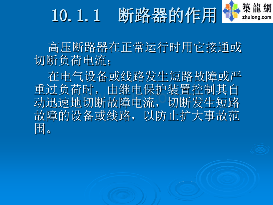 断路器讲义.ppt_第3页